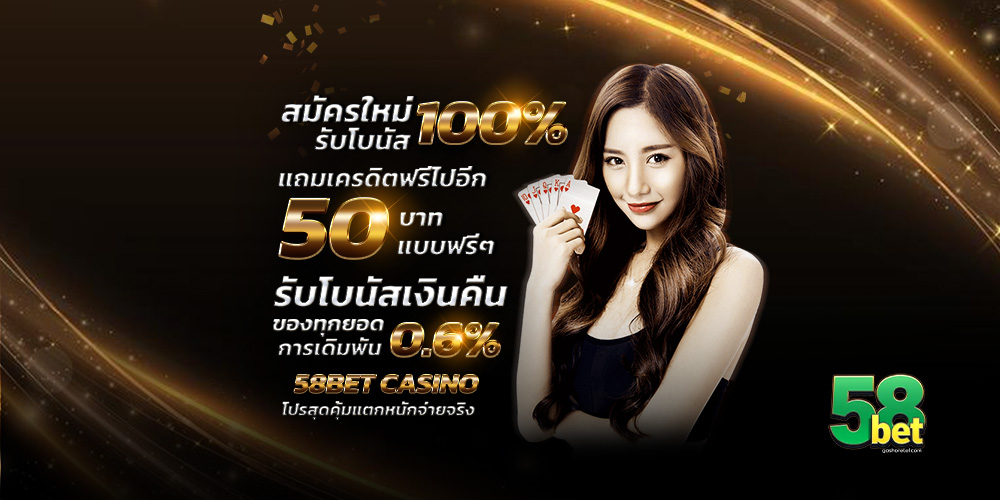 58det เว็บสล็อตเว็บตรง แตกง่าย ได้เงินจริง สมัครเลยที่นี่ รับเครดิตฟรี 100 บาท