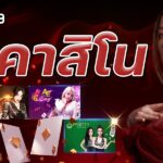 ok คาสิโน