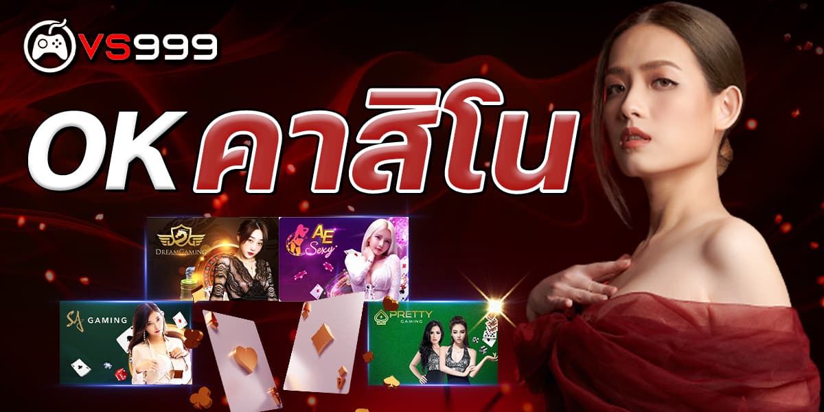 ok คาสิโน